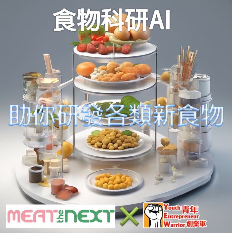 新食品研发AI