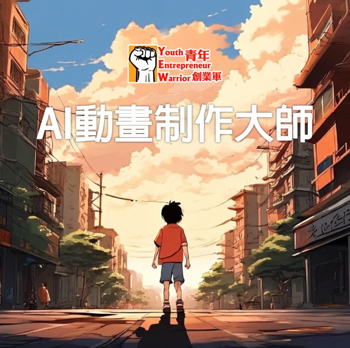 AI动画制作大师
