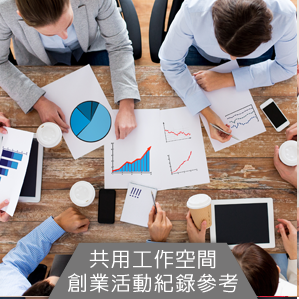 「新加坡共用工作空间平台」 Singapore Coworking Space, 共用工作空间 过往工作纪录